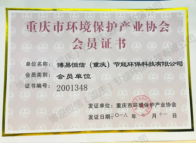环境协会会员证书