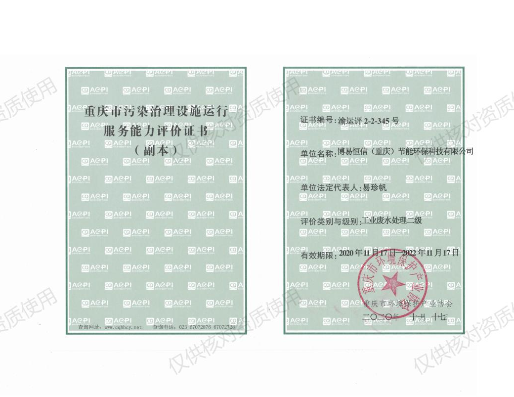 工业废水处理二级资质