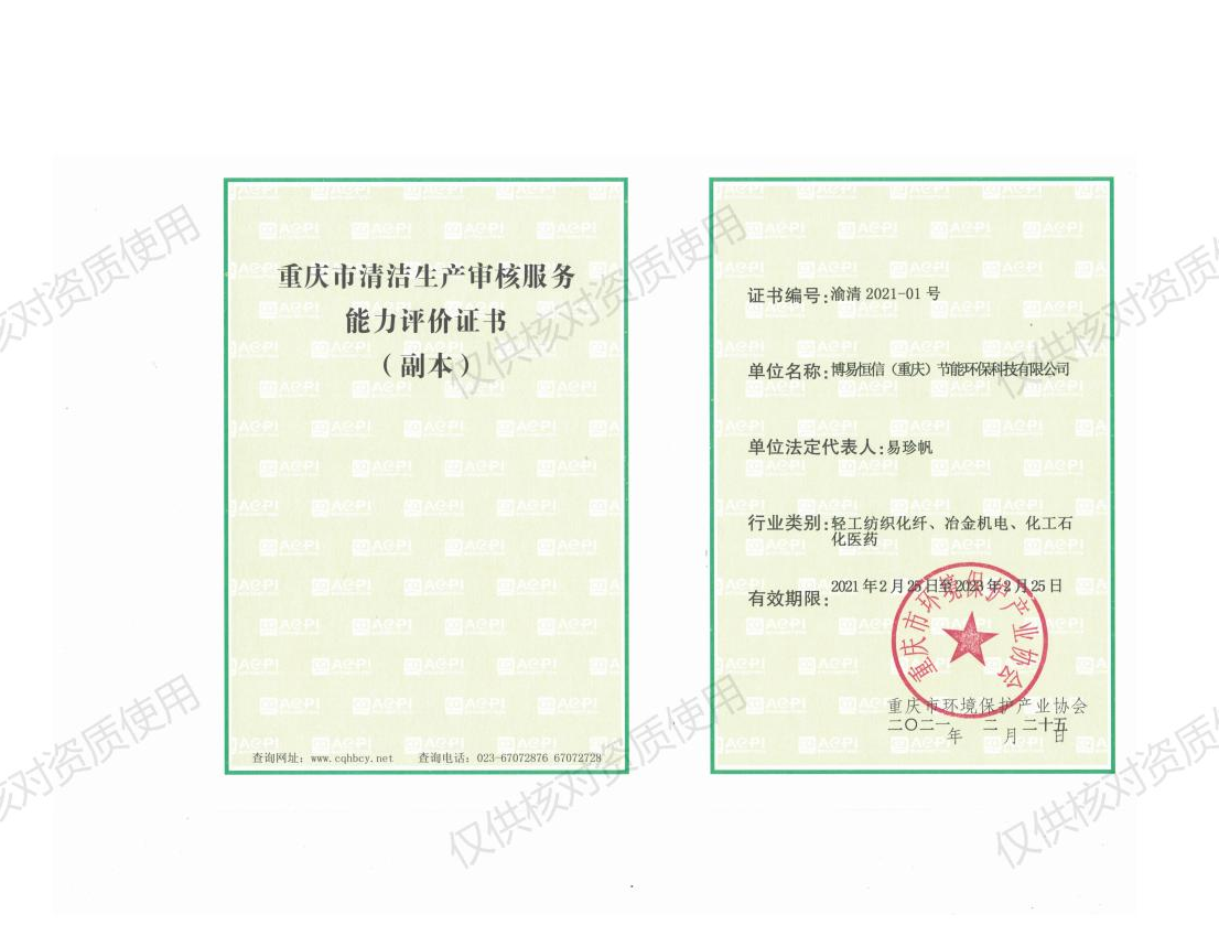 清洁生产资质