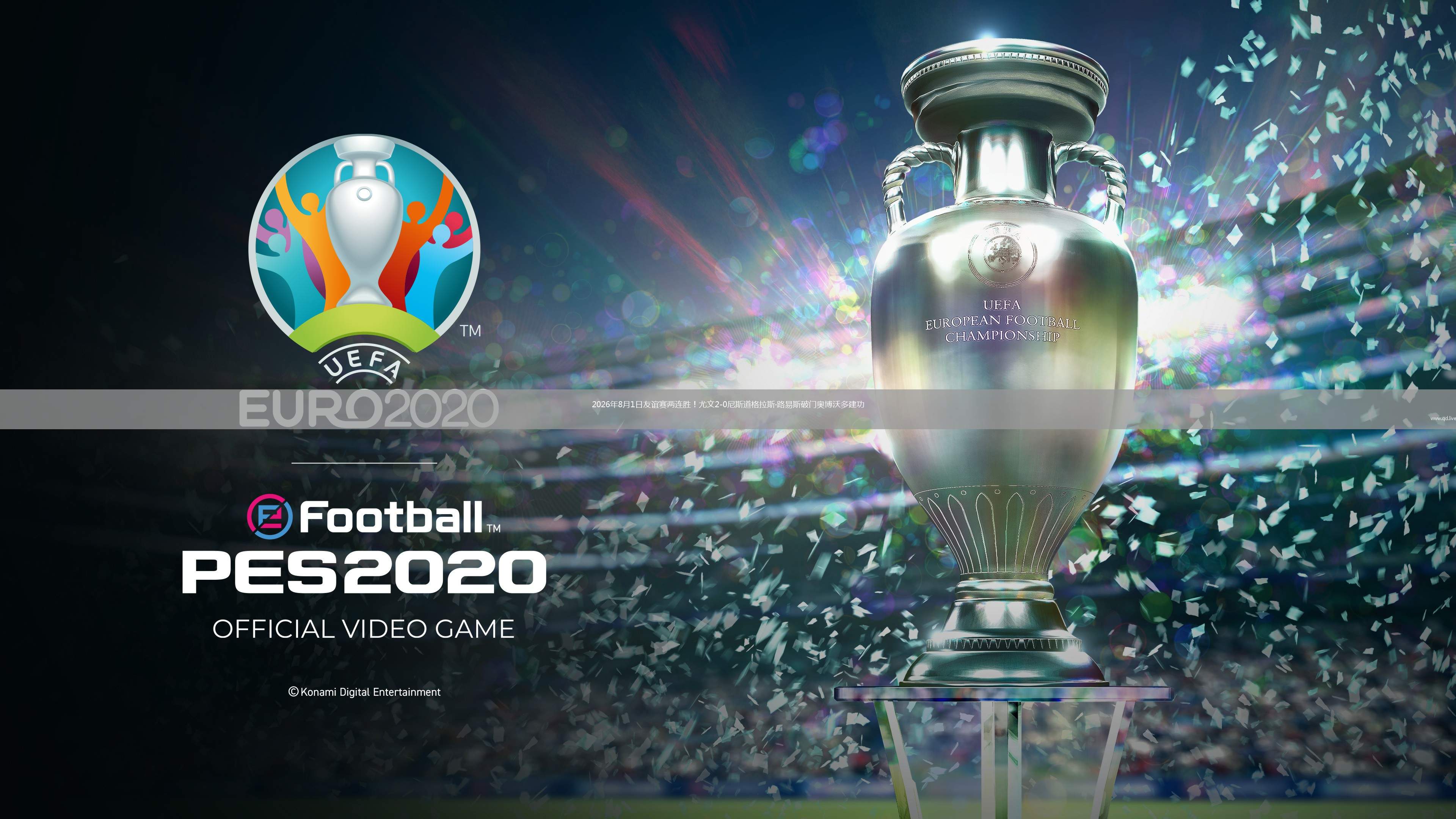 2026年8月1日友谊赛两连胜！尤文2-0尼斯道格拉斯·路易斯破门奥博沃多建功