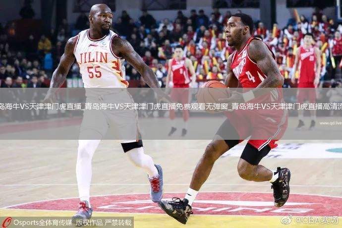 青岛海牛VS天津津门虎直播_青岛海牛VS天津津门虎直播免费观看无弹窗_青岛海牛VS天津津门虎直播高清流畅