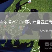布尔诺VSFK米耶尔库雷亚丘克