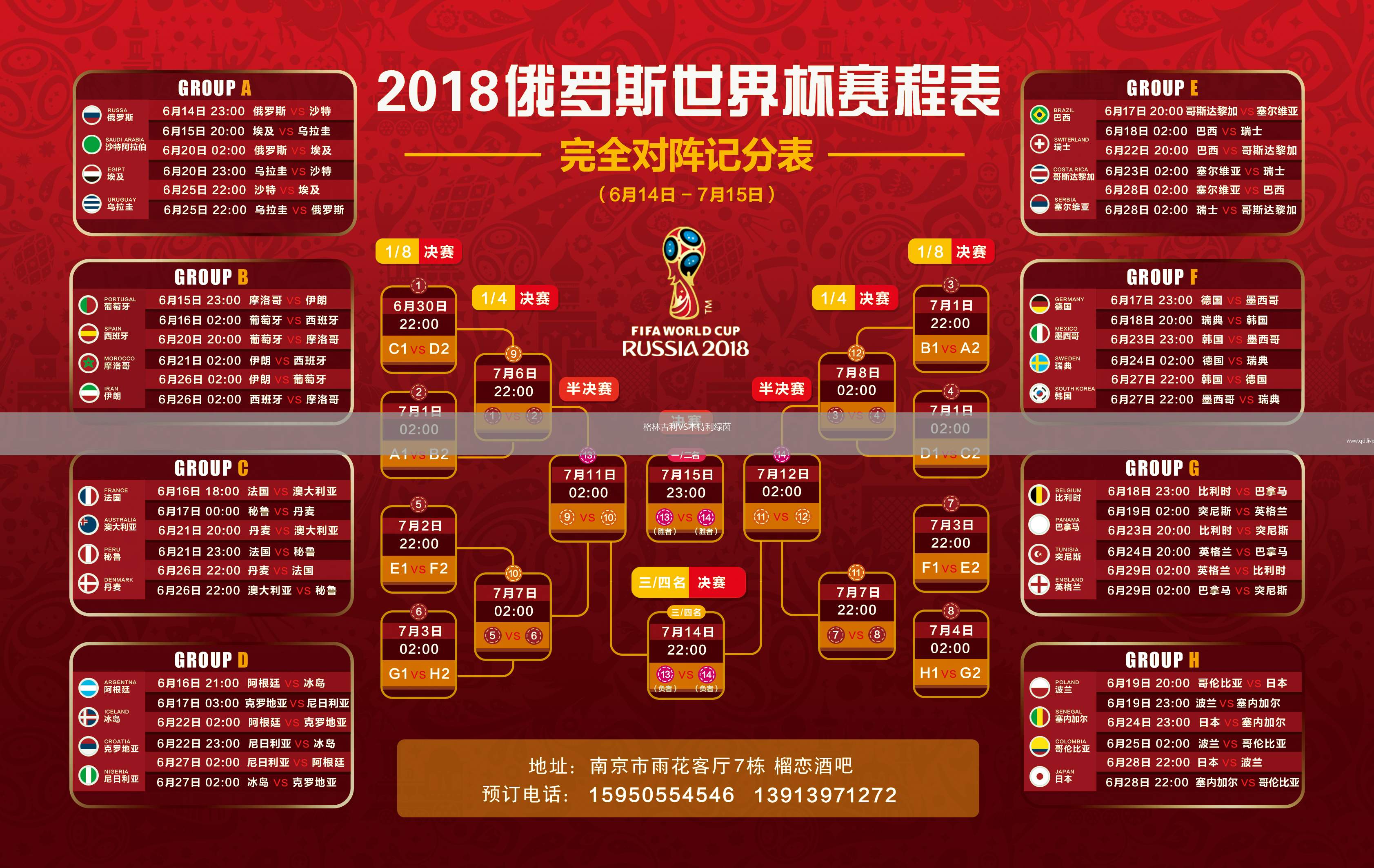 格林古利VS本特利绿茵