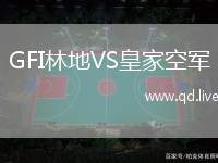 GFI林地VS皇家空军