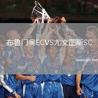 布鲁门奥ECVS尤文图斯SC