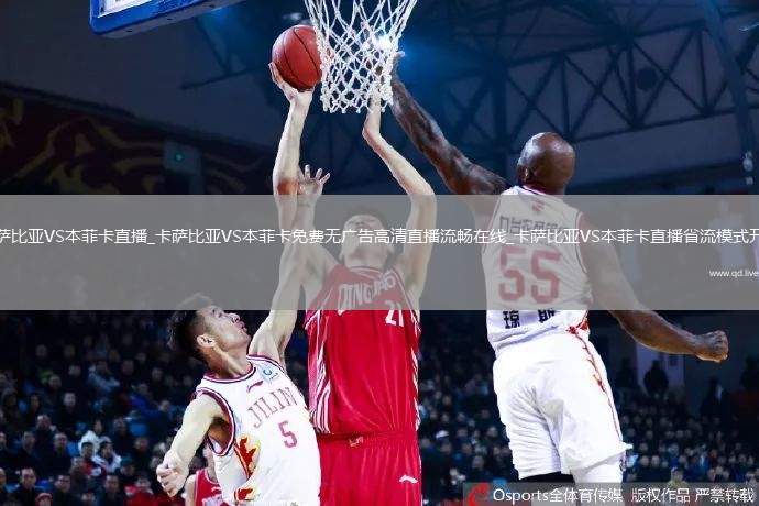 卡萨比亚VS本菲卡直播_卡萨比亚VS本菲卡免费无广告高清直播流畅在线_卡萨比亚VS本菲卡直播省流模式开启