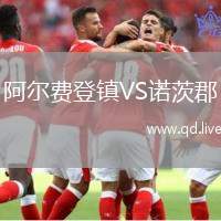 阿尔费登镇VS诺茨郡