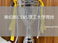 奥伦斯CSVS理工大学竞技