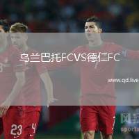 乌兰巴托FCVS德仁FC