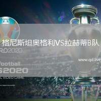 格尼斯坦奥格利VS拉赫蒂B队