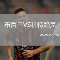 布鲁日VS科特赖克