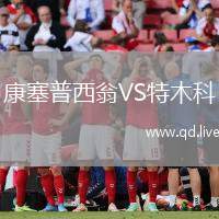 康塞普西翁VS特木科