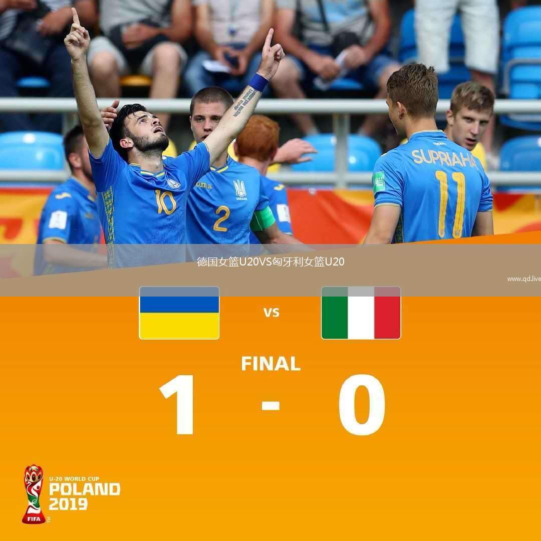 德国女篮U20VS匈牙利女篮U20