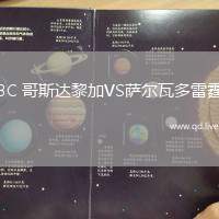 BC 哥斯达黎加VS萨尔瓦多雷霆