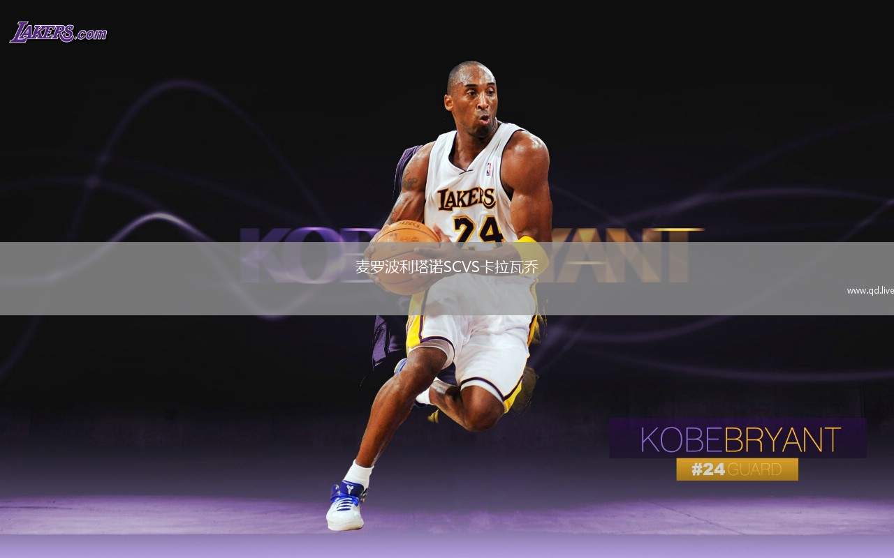 麦罗波利塔诺SCVS卡拉瓦乔