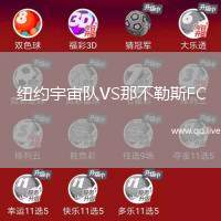 纽约宇宙队VS那不勒斯FC
