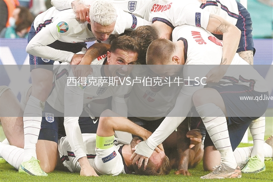 西得克萨斯VS卢伯克斗牛士SC
