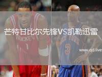 芒特甘比尔先锋VS凯勒迅雷