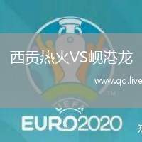 西贡热火VS岘港龙