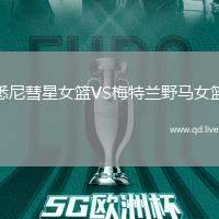 悉尼彗星女篮VS梅特兰野马女篮