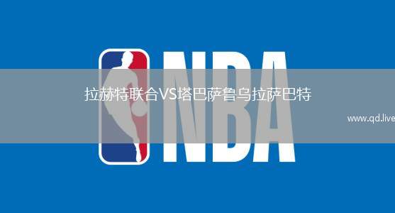 拉赫特联合VS塔巴萨鲁乌拉萨巴特