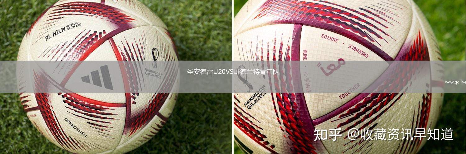 圣安德雷U20VS班德兰特青年队