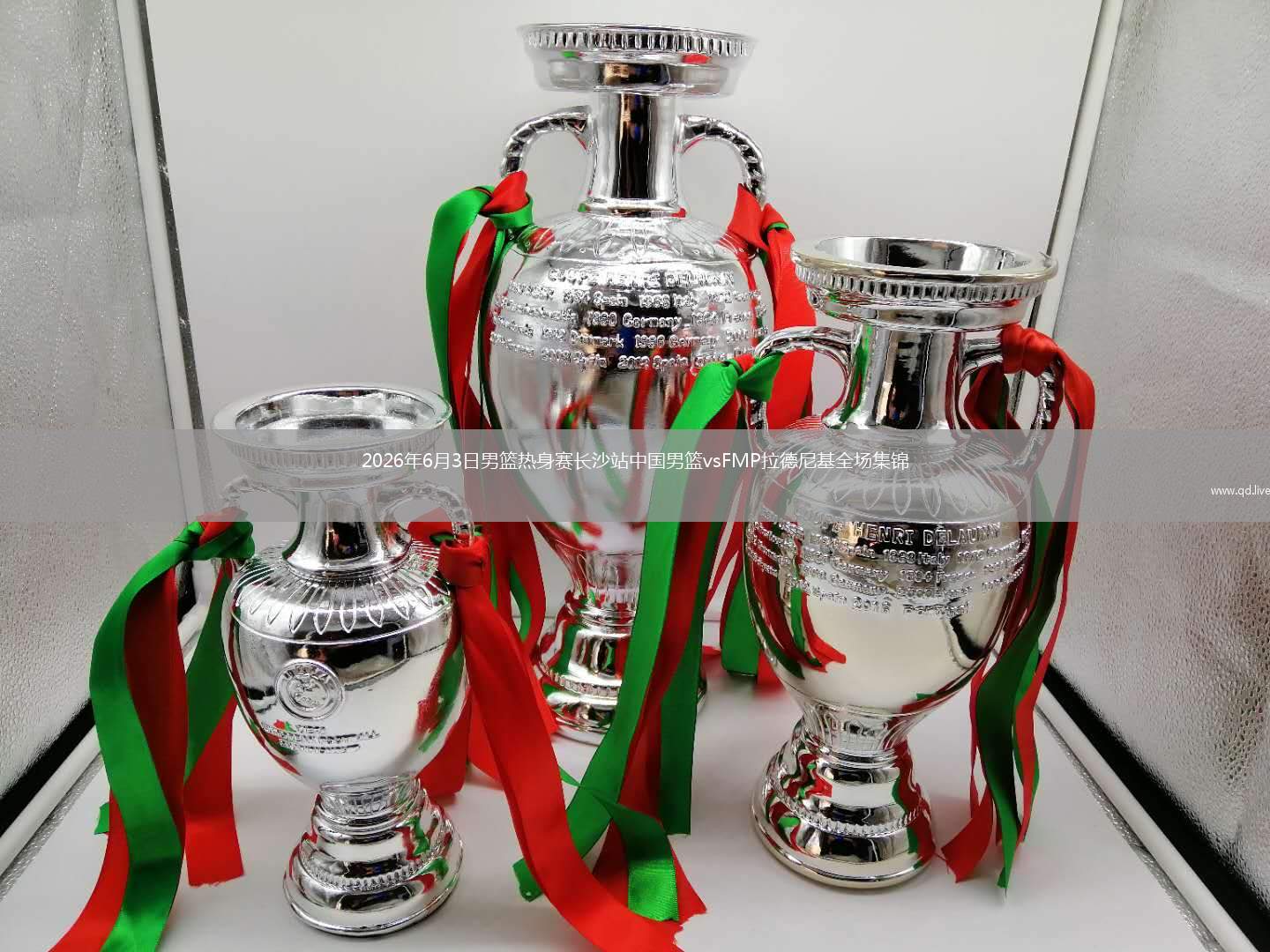2026年6月3日男篮热身赛长沙站中国男篮vsFMP拉德尼基全场集锦