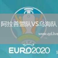 阿拉善盟队VS乌海队