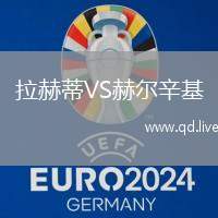 拉赫蒂VS赫尔辛基