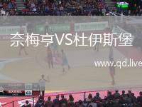 奈梅亨VS杜伊斯堡