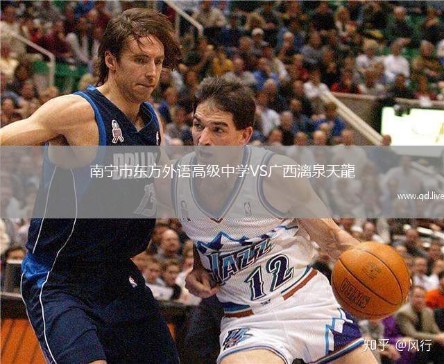南宁市东方外语高级中学VS广西漓泉天龍