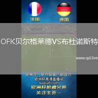 OFK贝尔格莱德VS布杜诺斯特
