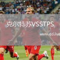 克尔特苏VSSTPS