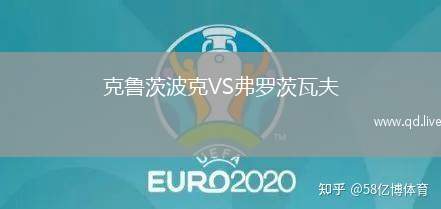 克鲁茨波克VS弗罗茨瓦夫