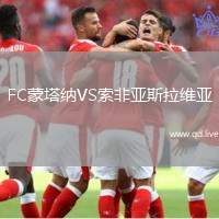 FC蒙塔纳VS索非亚斯拉维亚
