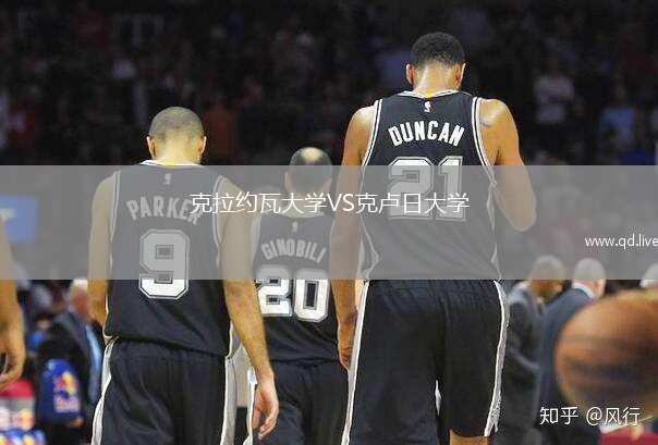 克拉约瓦大学VS克卢日大学