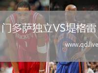 门多萨独立VS堤格雷