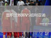 图积兰奴斯VS祖利亚诺