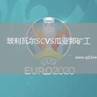 玻利瓦尔SCVS瓜亚那矿工