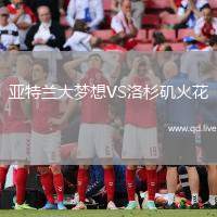 亚特兰大梦想VS洛杉矶火花