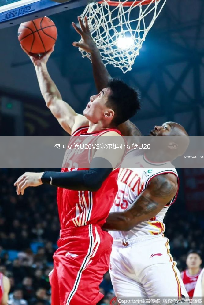 德国女篮U20VS塞尔维亚女篮U20