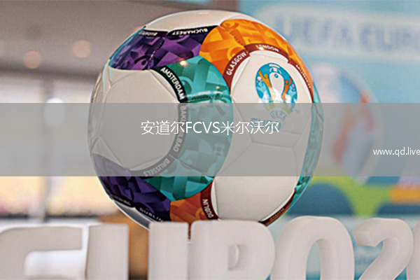 安道尔FCVS米尔沃尔
