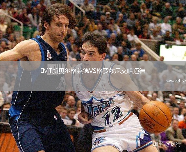 IMT新贝尔格莱德VS格罗兹尼艾哈迈德