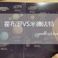 霍布罗VS米德法特