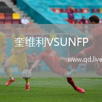 奎维利VSUNFP
