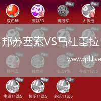 邦苏塞索VS马杜雷拉