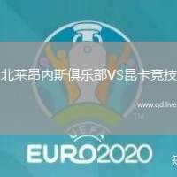 北莱昂内斯俱乐部VS昆卡竞技