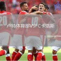 卢特体育部VSFC卡洛斯
