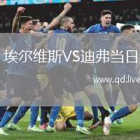埃尔维斯VS迪弗当日