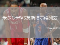米尔沙米VS莫斯塔尔维列兹